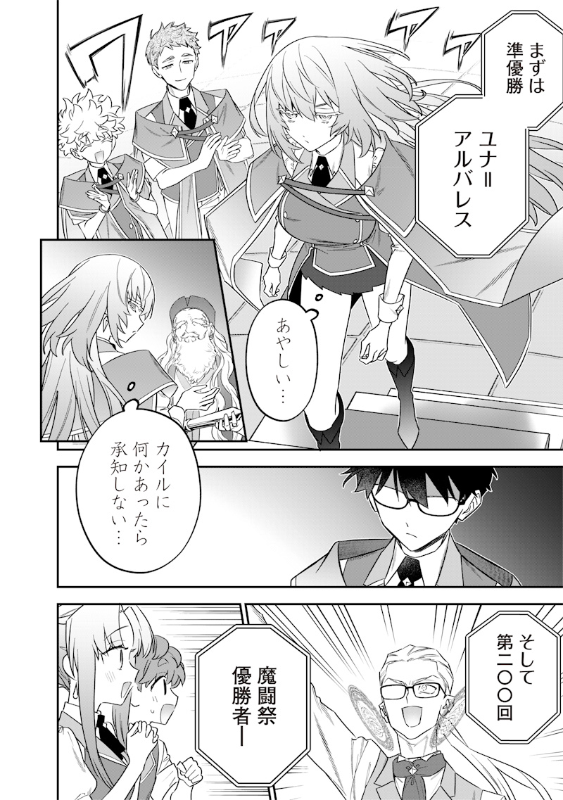 Sekai ni Hitori, Zenzokusei Mahou no Tsukaite - Chapter 45 - Page 4